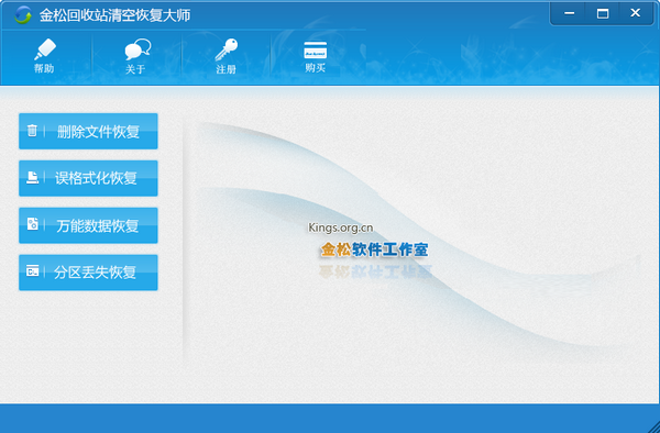 金松回收站清空恢复大师下载 v2.0官方版  