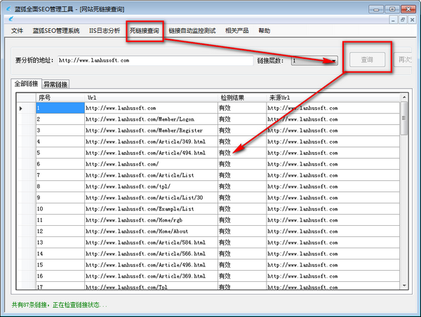 蓝狐全面SEO管理工具下载 v1.0官方版  (3)