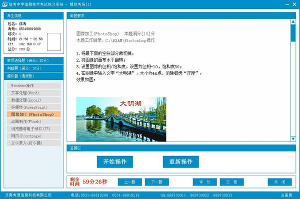 信考中学信息技术考试练习系统天津初中版(3)