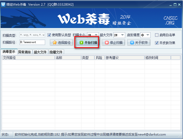 暗组WEB杀毒 v2.7官方版
