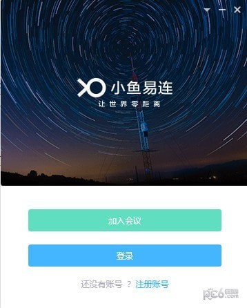 小鱼易连客户端下载 v2.30.20.25744官方版  