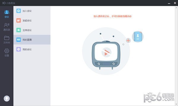 小鱼易连客户端下载 v2.30.20.25744官方版  (7)