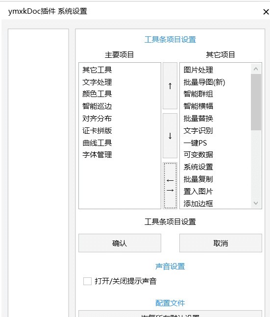 ymxkDoc(CorelDRAW增强插件)下载 v20.8.1.1官方版  (2)