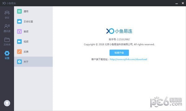 小鱼易连客户端下载 v2.30.20.25744官方版  (1)