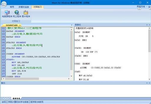 Masm for windows集成实验环境 v2020官方版(4)