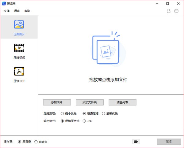压缩宝(视频图片PDF压缩器) v1.1.9.1官方版