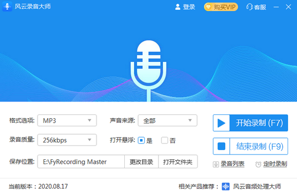 风云录音大师下载 v1.0.32.73官方版  