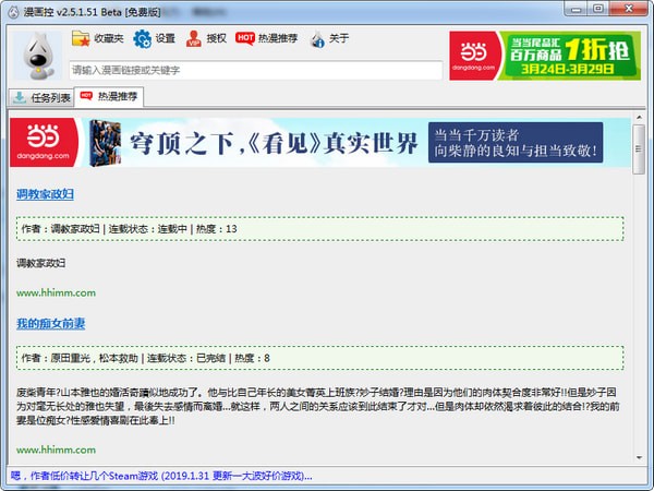 漫画控 v2.7.0.34官方版