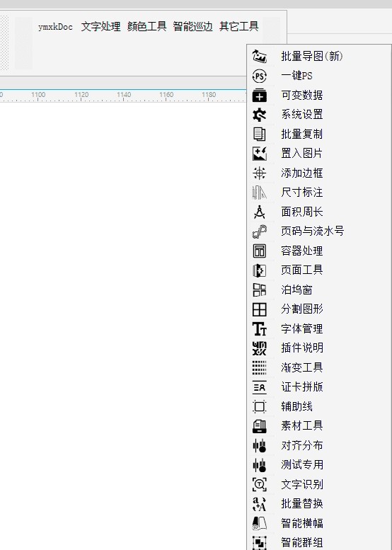 ymxkDoc(CorelDRAW增强插件)下载 v20.8.1.1官方版  (1)