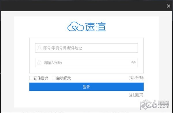 速渲客户端 v5.2.8.3官方版