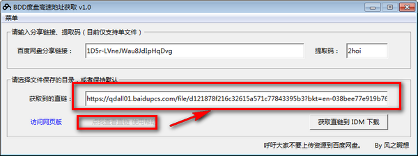BDD度盘高速地址获取 v1.0免费版
