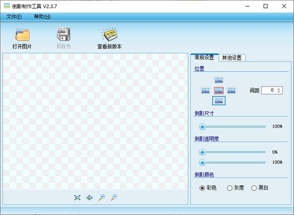 倒影制作工具(Inverted) v2.4.2.0免费版