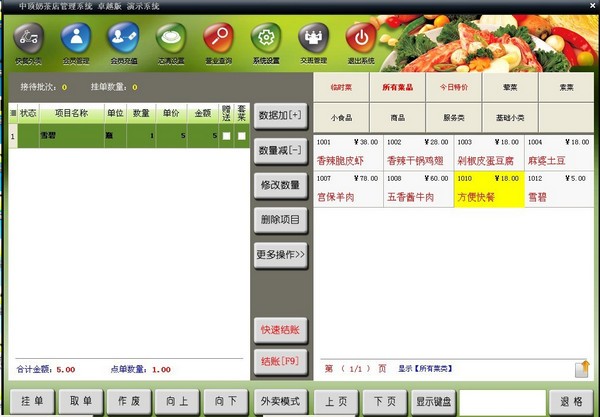 中顶奶茶店管理系统 v8.6官方版