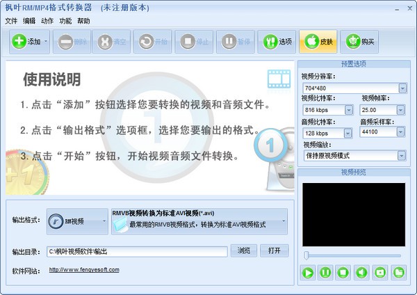 枫叶RM/MP4格式转换器 v10.9.0.0官方版