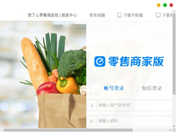 饿了么零售商家版 v0.1.2.0官方PC版