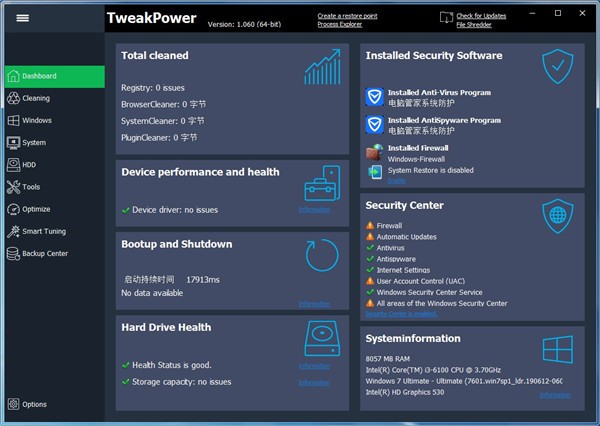 TweakPower(系统优化软件) v1.154官方版