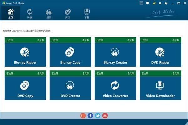 Leawo Prof.Media(狸窝视频转换器) v8.3.0.2免费中文版