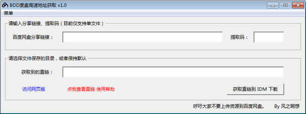 BDD度盘高速地址获取 v1.0免费版
