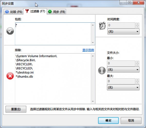 FreeFileSync(免费文件同步工具)下载 v11.1中文版  (2)