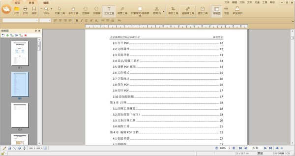 极速PDF编辑器下载 v2.0.3.2官方版  (1)