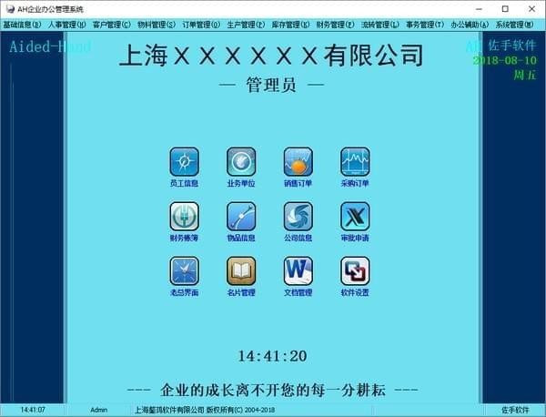 AH企业办公管理系统下载 v4.31官方版  