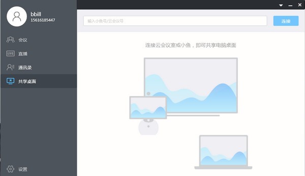 小鱼办公下载 v2.30.20.25744官方版 (1)