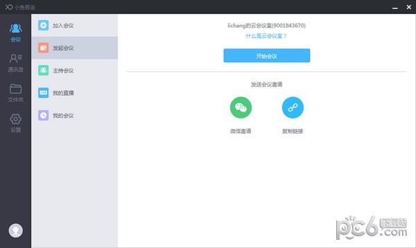 小鱼易连客户端下载 v2.30.20.25744官方版  (5)