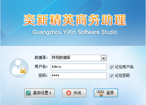 奕新精英商务助理下载 v1.1官方版  (1)