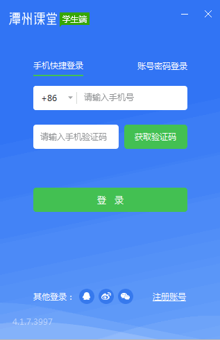 潭州课堂电脑版下载 v4.3.3.10120官方版  