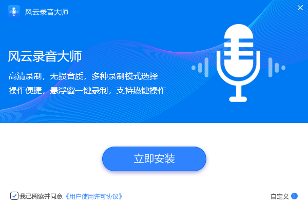 风云录音大师下载 v1.0.32.73官方版  (1)