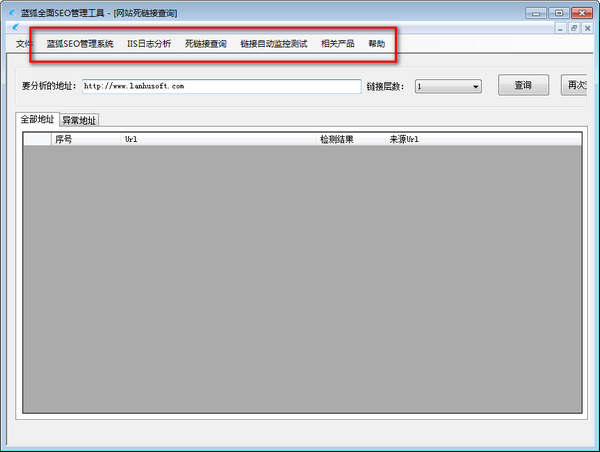 蓝狐全面SEO管理工具下载 v1.0官方版  (1)