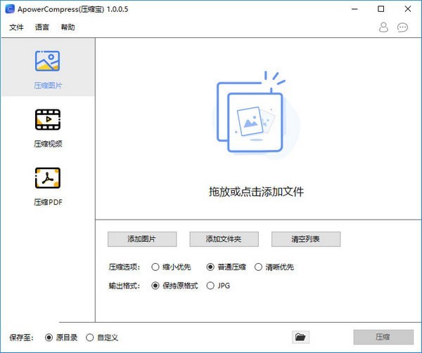 ApowerCompress压缩宝绿色版 v1.1.9.1便携版