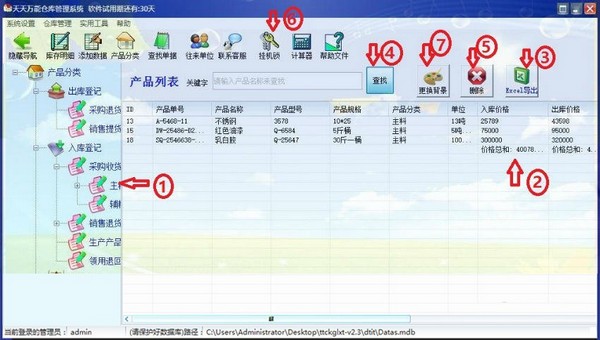 天天万能仓库管理系统 v2.35.1.8官方版
