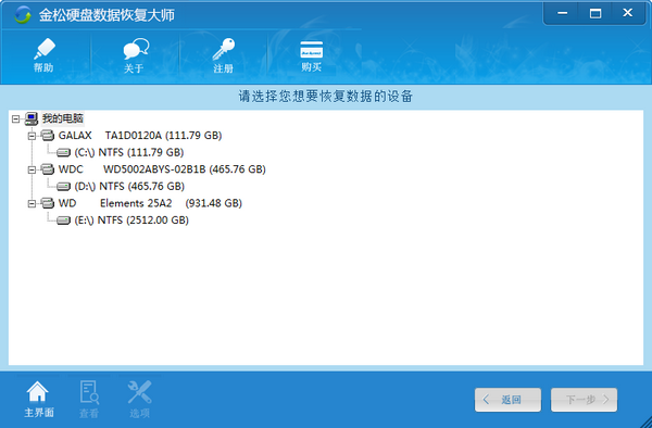 金松硬盘数据恢复大师下载 v2.0官方版  (3)