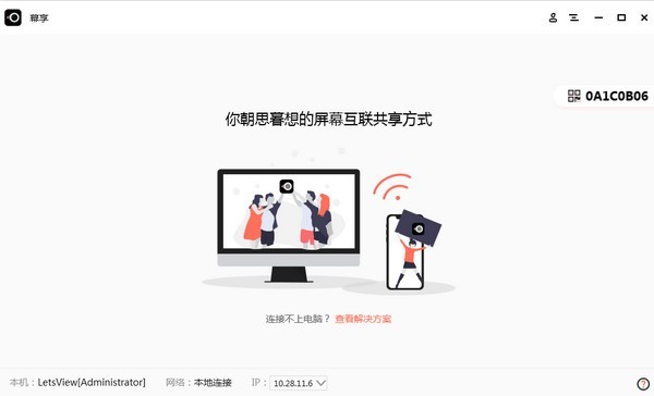 幕享 v1.0.4.0官方版