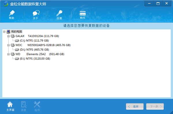 金松全能数据恢复大师下载 v2.0官方版  (3)