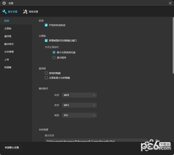 电脑录屏软件ApowerREC下载 v1.4.5.9官方版  (1)