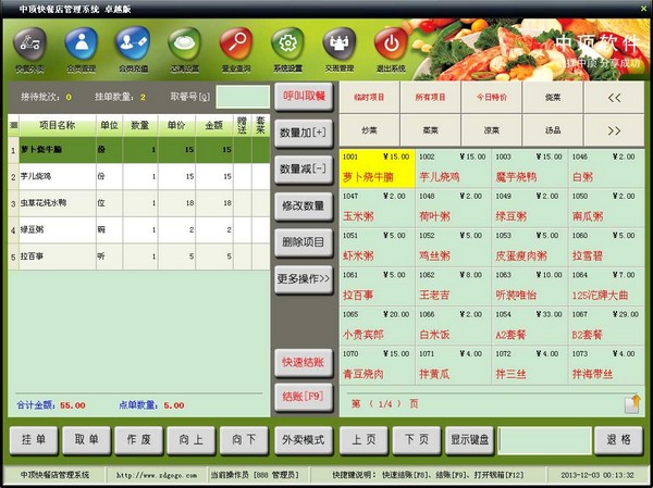 中顶快餐店管理系统 v8.6官方版