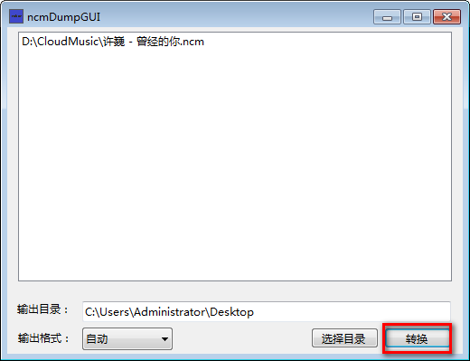 ncmDumpGUI(网易云NCM音频格式转换工具)下载 v1.0免费版  (3)