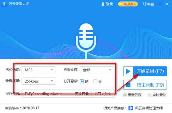 风云录音大师下载 v1.0.32.73官方版  (2)