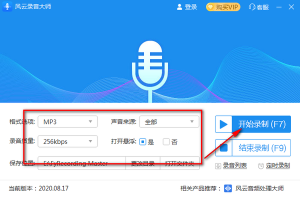 风云录音大师v1.0.32.73 官方版(2)