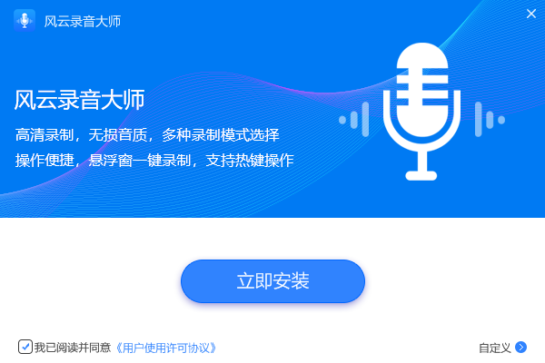 风云录音大师v1.0.32.73 官方版(1)