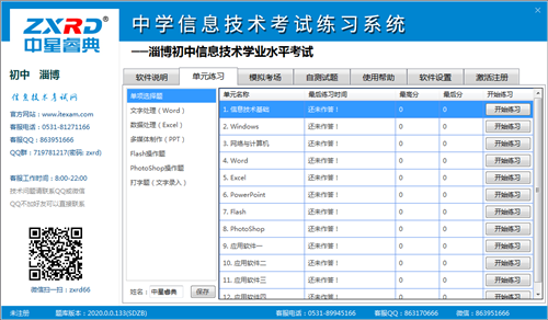 中星睿典考试2020(附注册机)v3.0.1 绿色版(4)