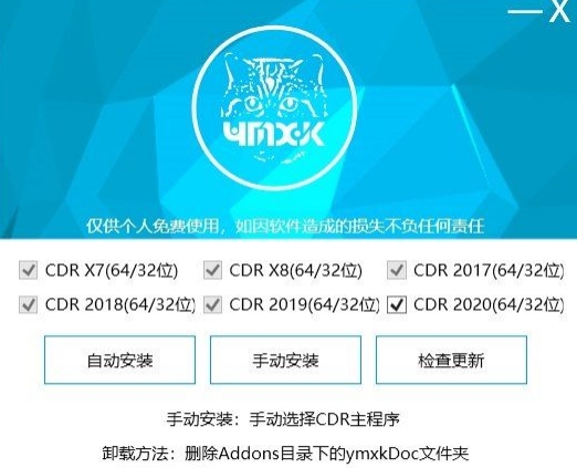 CDR ymxkDoc插件(支持最新CorelDraw版本)V20.8.1.1 完全免费版(7)