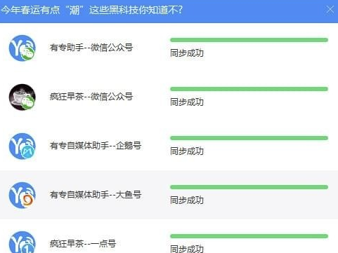 有专自媒体助手vipv2.1.0 免费版(10)