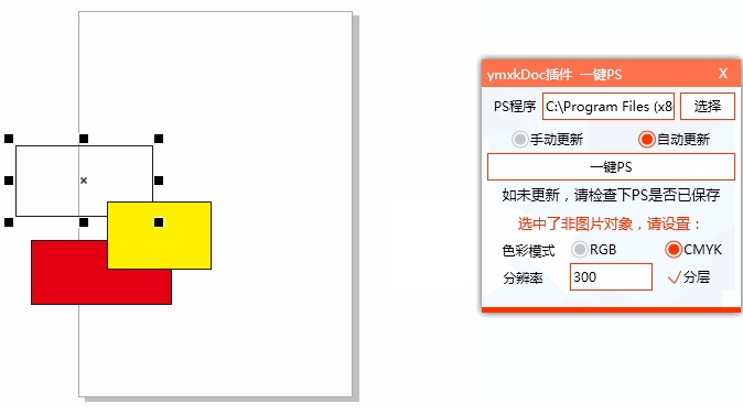 CDR ymxkDoc插件(支持最新CorelDraw版本)V20.8.1.1 完全免费版(5)