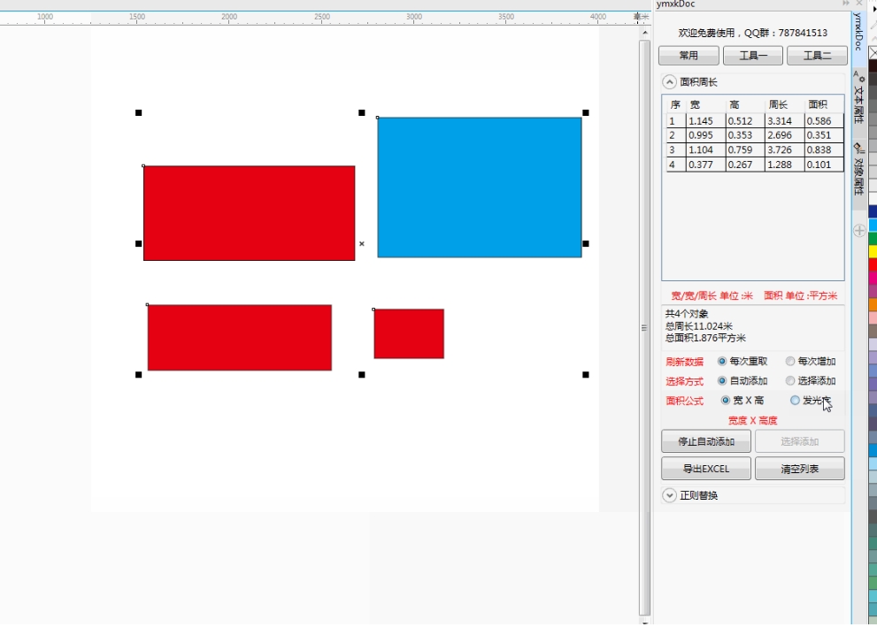 CDR ymxkDoc插件(支持最新CorelDraw版本)V20.8.1.1 完全免费版(4)