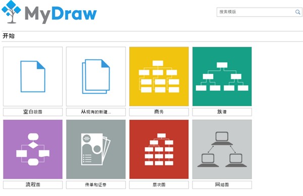 MyDraw免安装版v4.3.0 免费版