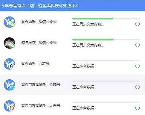 有专自媒体助手vipv2.1.0 免费版(9)