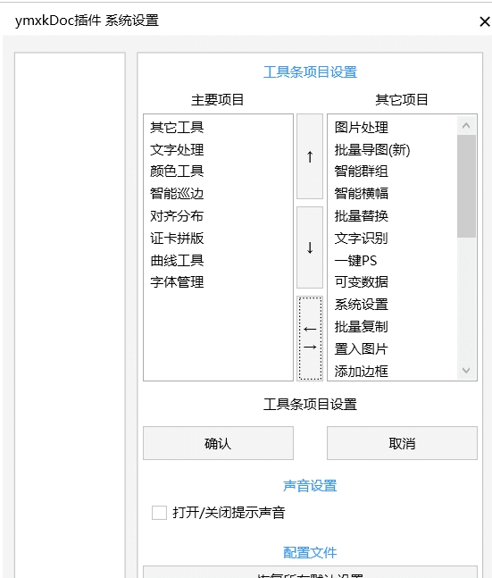 CDR ymxkDoc插件(支持最新CorelDraw版本)V20.8.1.1 完全免费版(2)